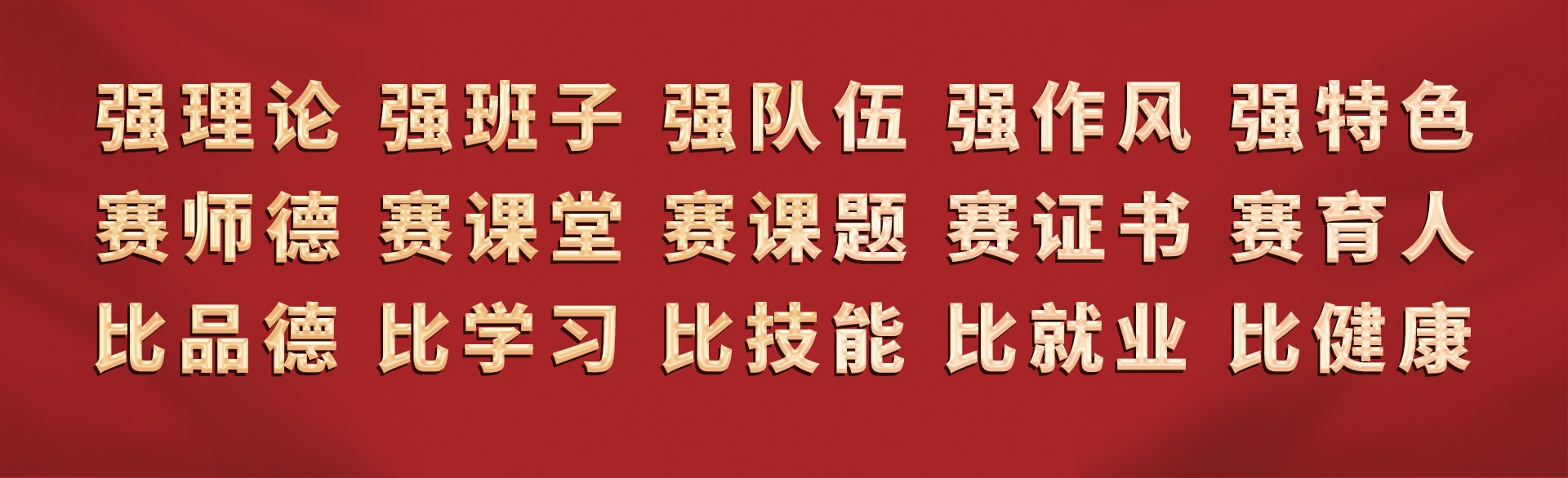 循环节约的校园文明新风