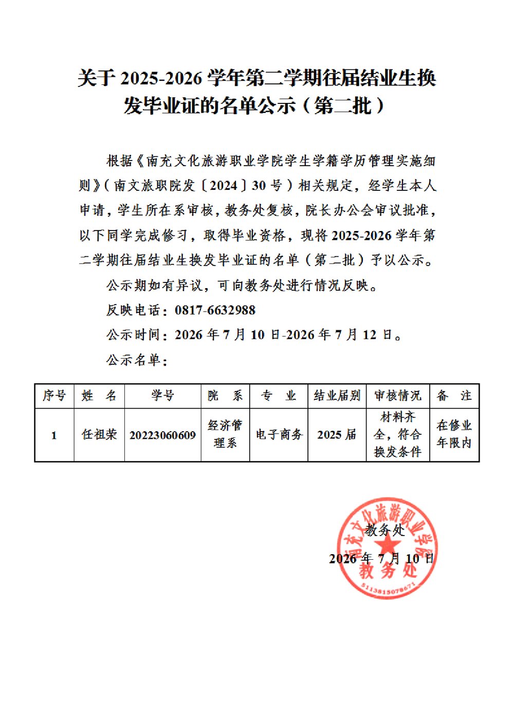 联系电话