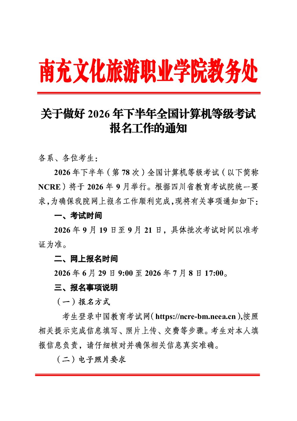 联系电话：0817-6632399