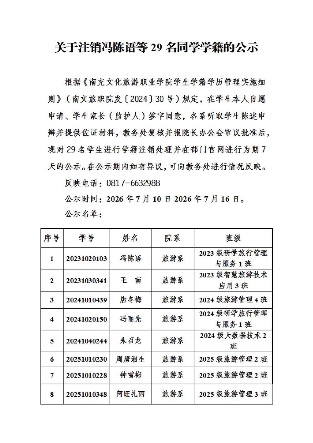 联系地址：四川省南充市阆中市文旅大道1号
