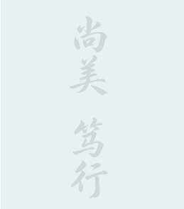 文化服务教研室专任教师校团委副书记